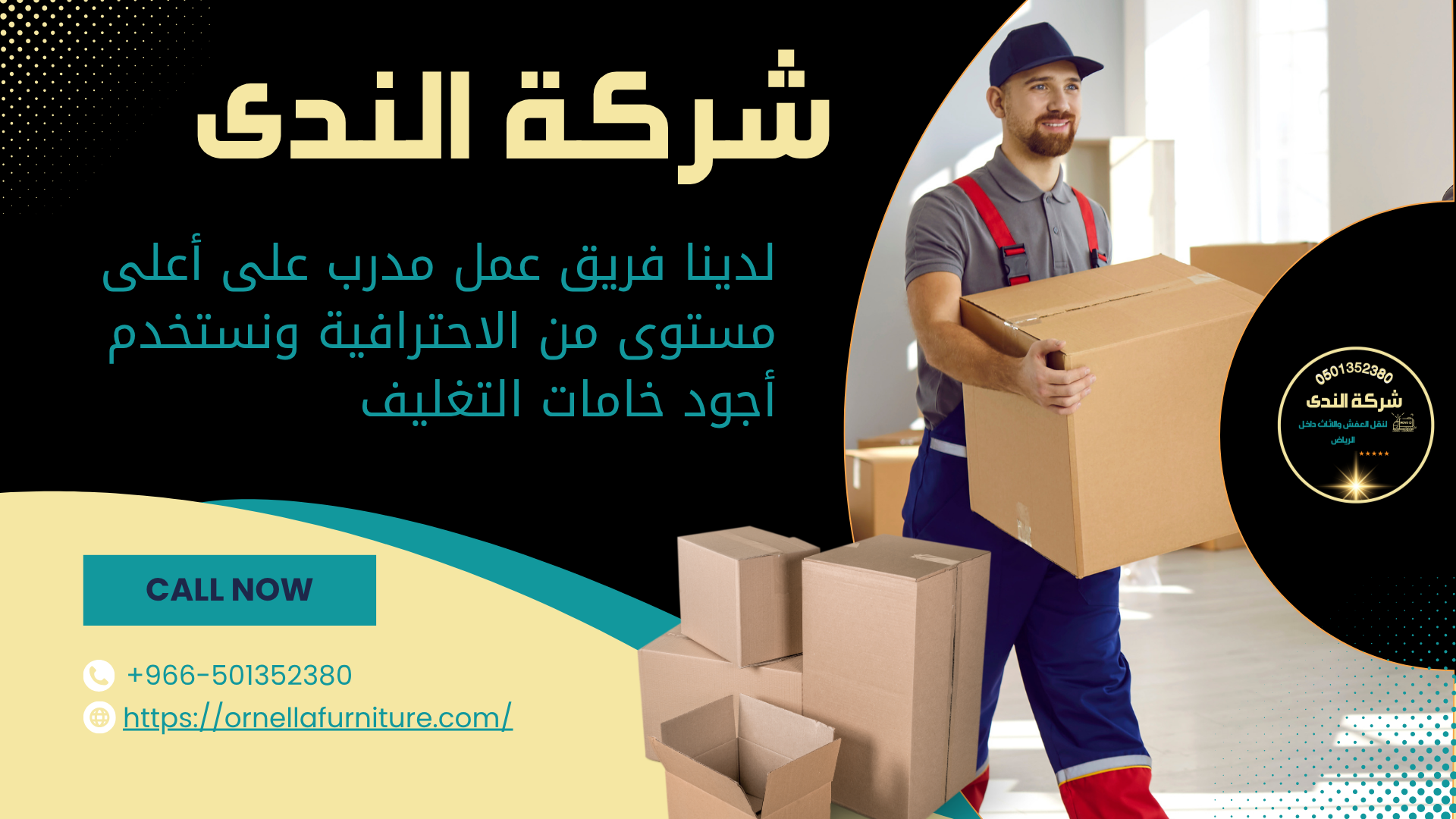 شركة الندى نقل عفش