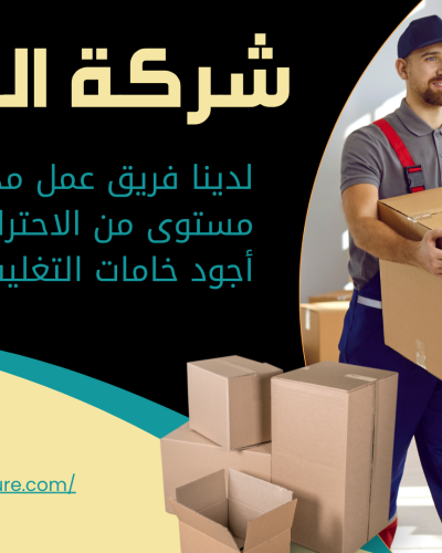 شركة الندى نقل عفش